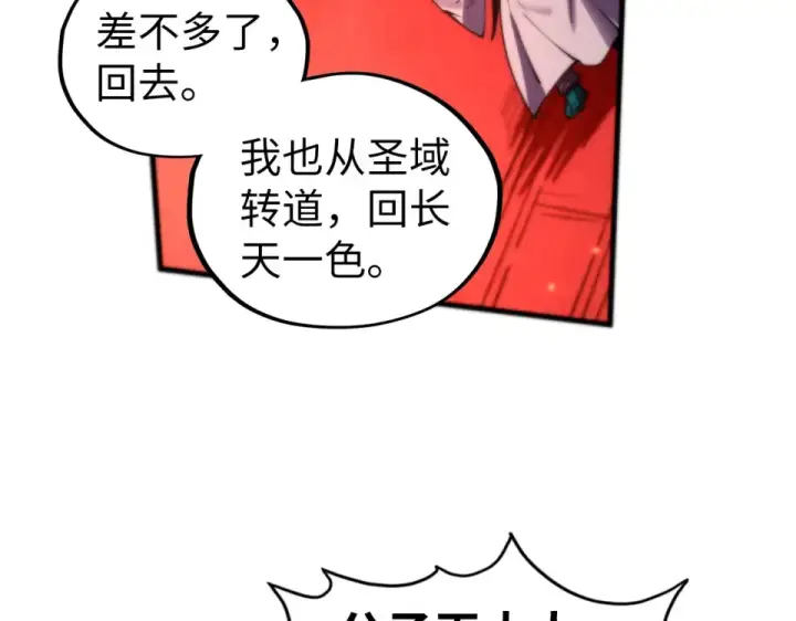 《这一世我要当至尊》第495话 端木有玉（二）图28