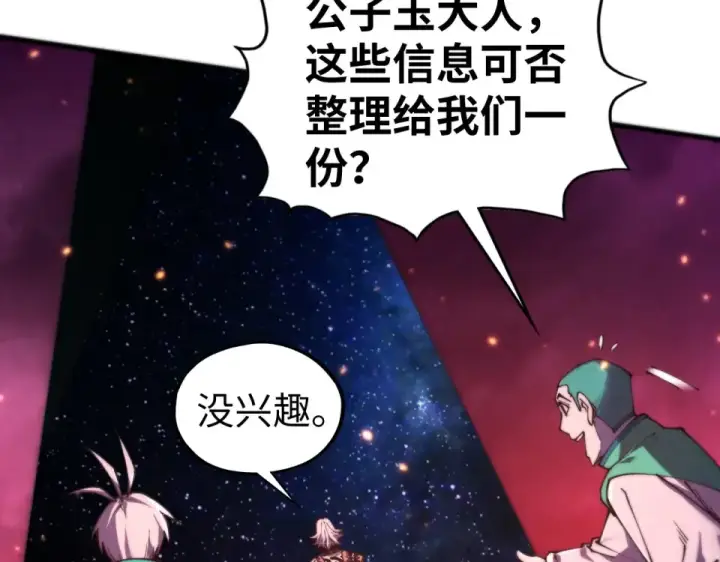 《这一世我要当至尊》第495话 端木有玉（二）图29