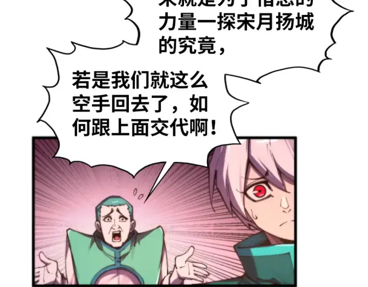 《这一世我要当至尊》第495话 端木有玉（二）图31
