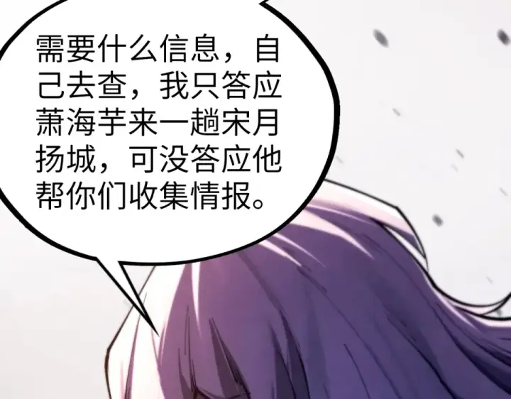 《这一世我要当至尊》第495话 端木有玉（二）图33