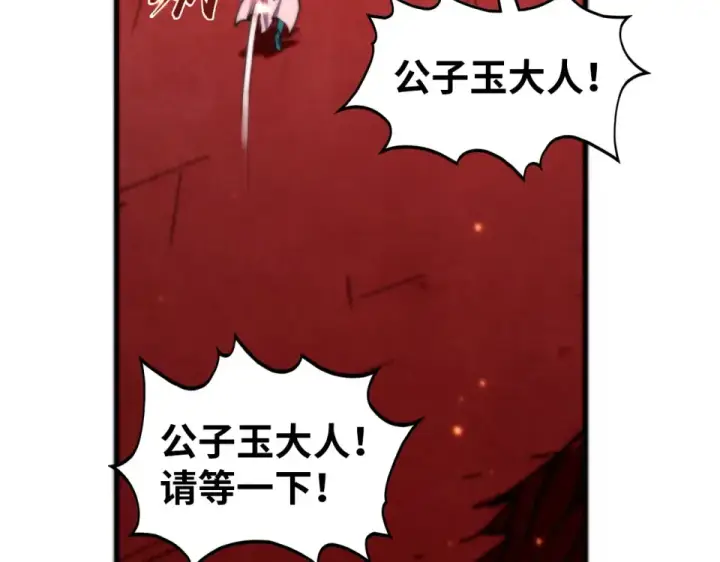 《这一世我要当至尊》第495话 端木有玉（二）图38