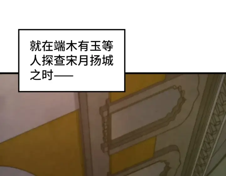 《这一世我要当至尊》第495话 端木有玉（二）图41