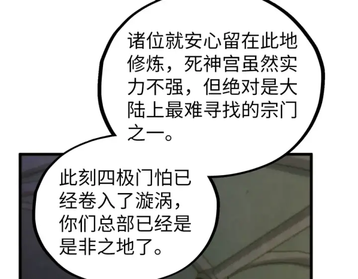 《这一世我要当至尊》第495话 端木有玉（二）图46