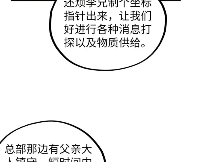 《这一世我要当至尊》第495话 端木有玉（二）图49
