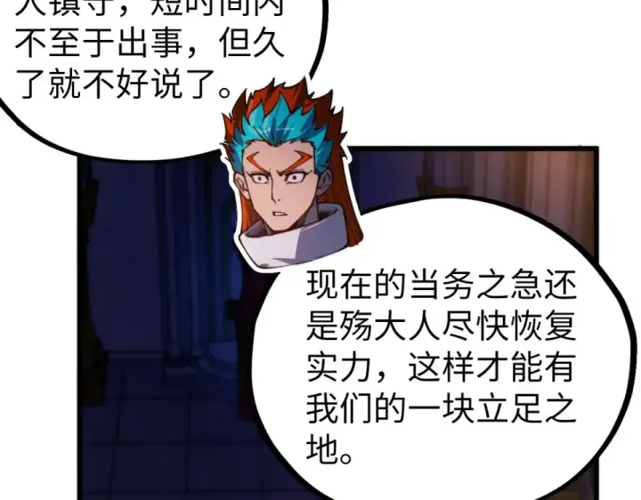 《这一世我要当至尊》第495话 端木有玉（二）图50