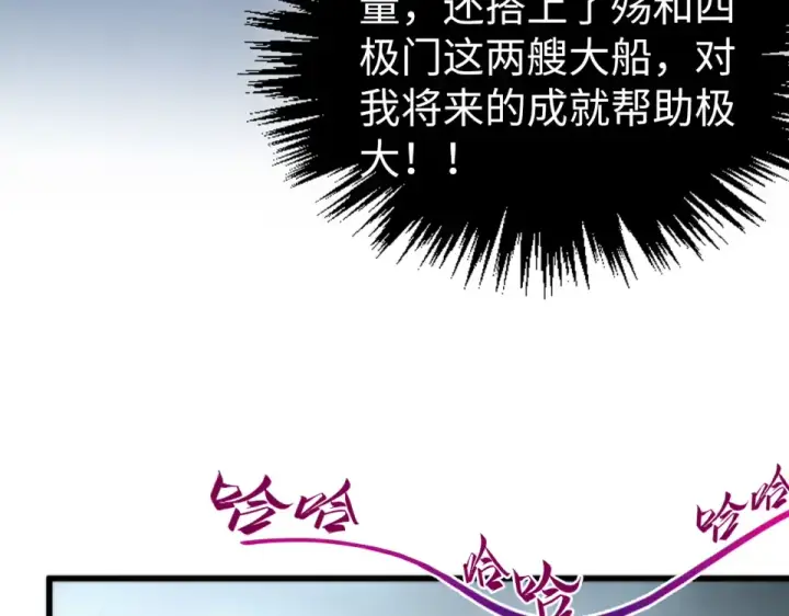《这一世我要当至尊》第495话 端木有玉（二）图59