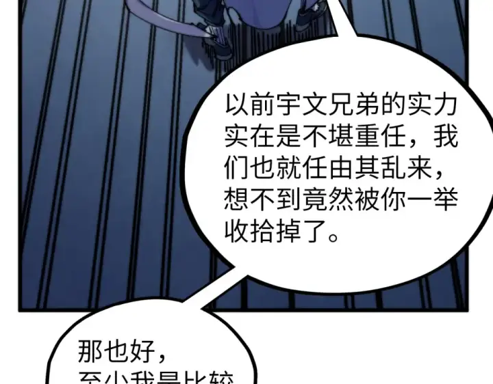 《这一世我要当至尊》第495话 端木有玉（二）图89
