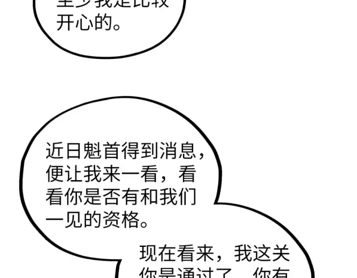 《这一世我要当至尊》第495话 端木有玉（二）图90