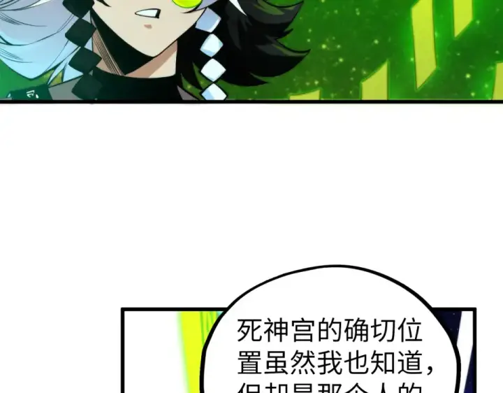 《这一世我要当至尊》第496话 妖相图11