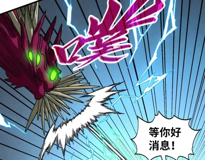 《这一世我要当至尊》第496话 妖相图119