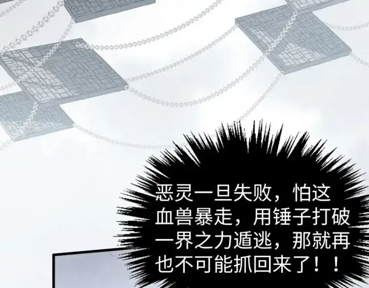 《这一世我要当至尊》第496话 妖相图148