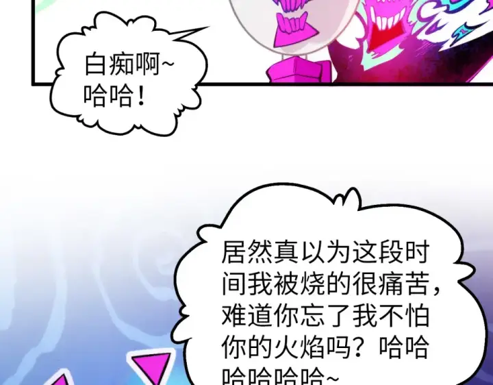 《这一世我要当至尊》第496话 妖相图20