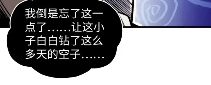 《这一世我要当至尊》第496话 妖相图23