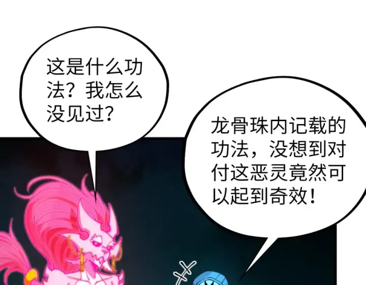 《这一世我要当至尊》第496话 妖相图35