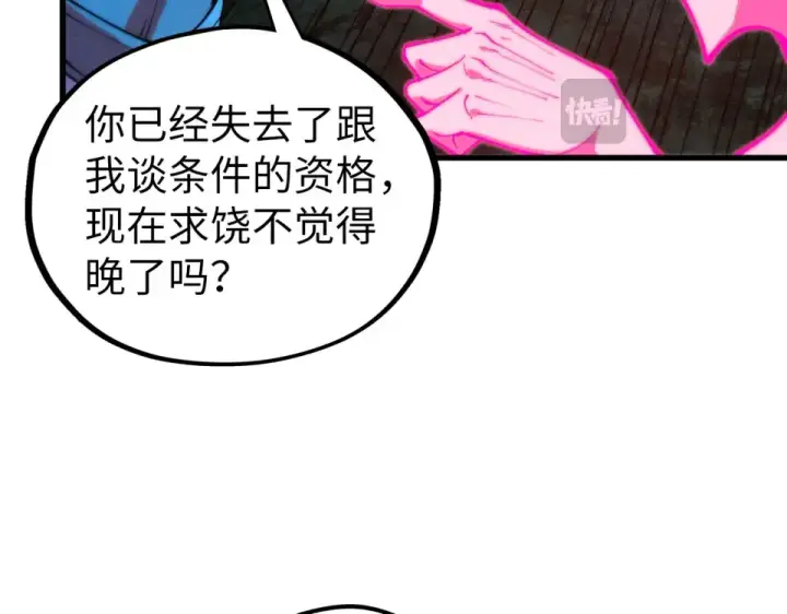 《这一世我要当至尊》第496话 妖相图39