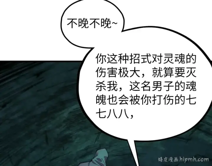 《这一世我要当至尊》第496话 妖相图40