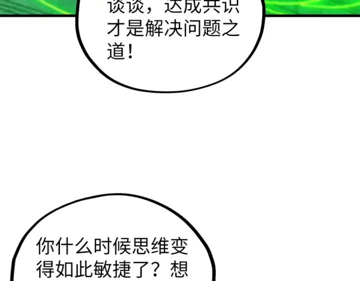 《这一世我要当至尊》第496话 妖相图42