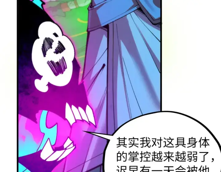 《这一世我要当至尊》第496话 妖相图44