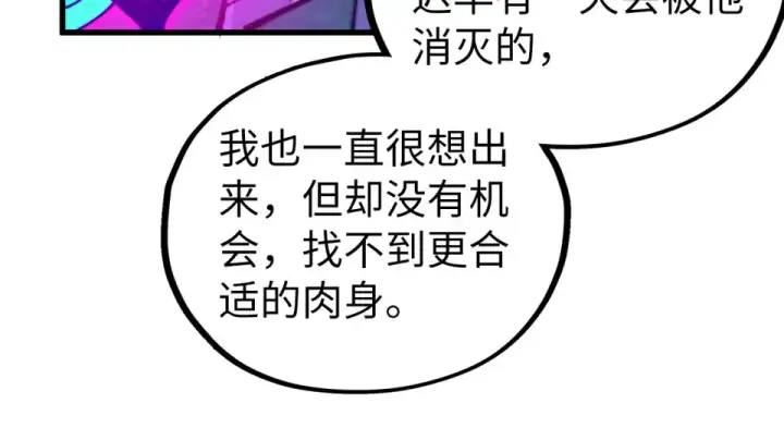 《这一世我要当至尊》第496话 妖相图45