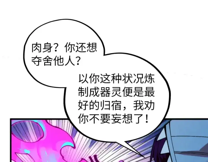 《这一世我要当至尊》第496话 妖相图46