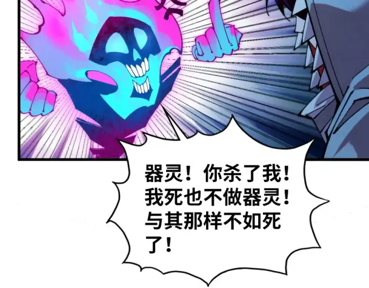 《这一世我要当至尊》第496话 妖相图47