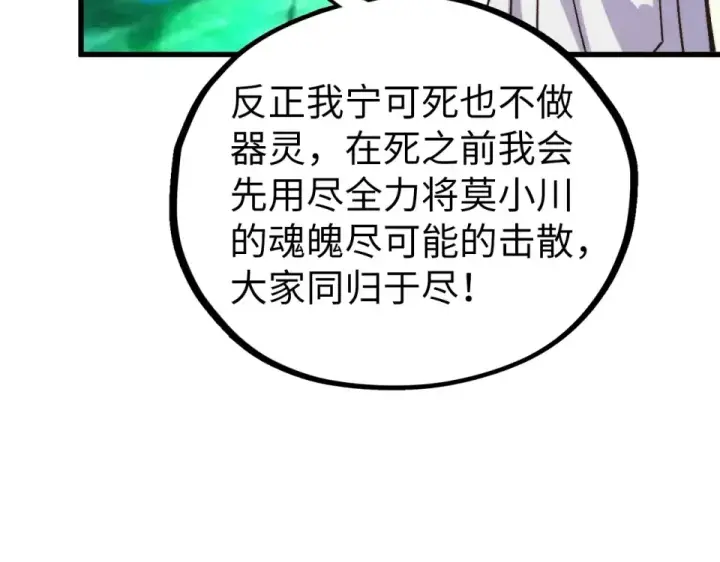 《这一世我要当至尊》第496话 妖相图51