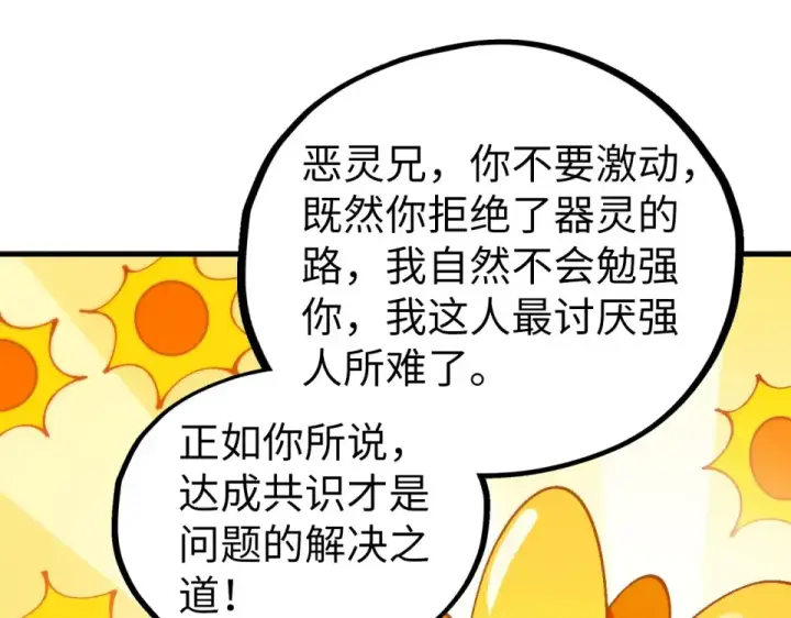 《这一世我要当至尊》第496话 妖相图52