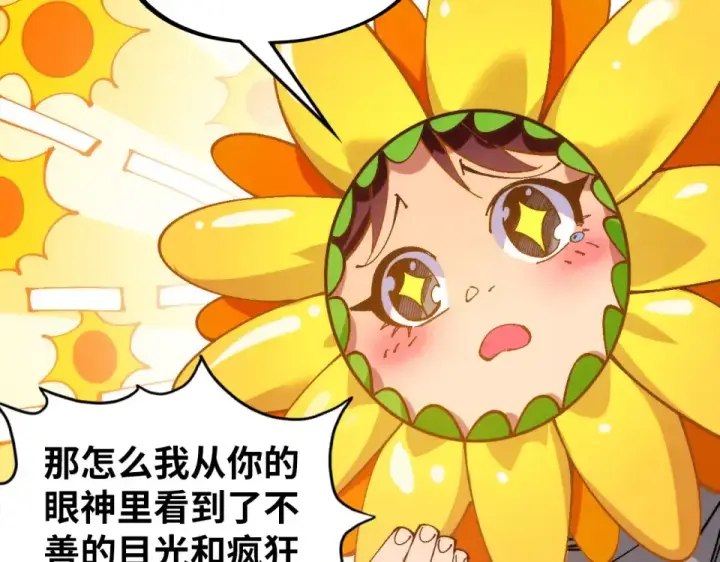 《这一世我要当至尊》第496话 妖相图53