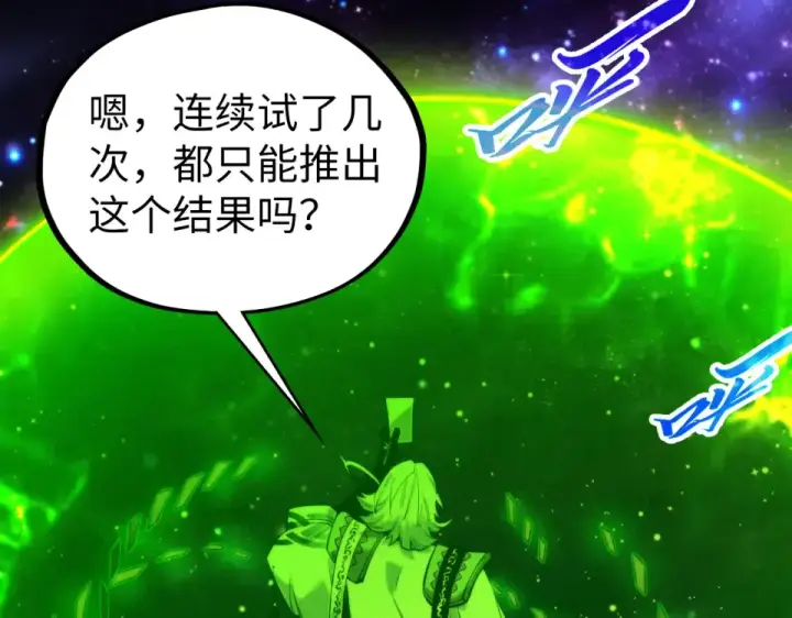 《这一世我要当至尊》第496话 妖相图6