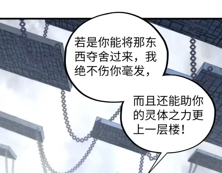 《这一世我要当至尊》第496话 妖相图60