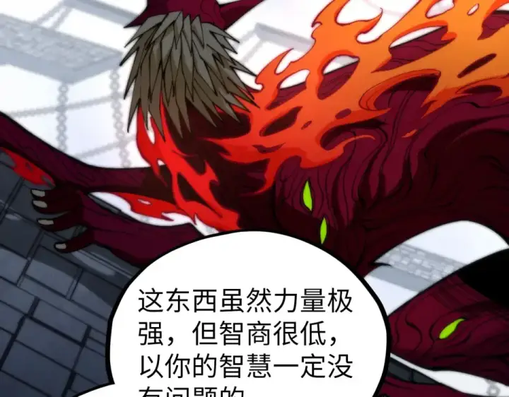 《这一世我要当至尊》第496话 妖相图62