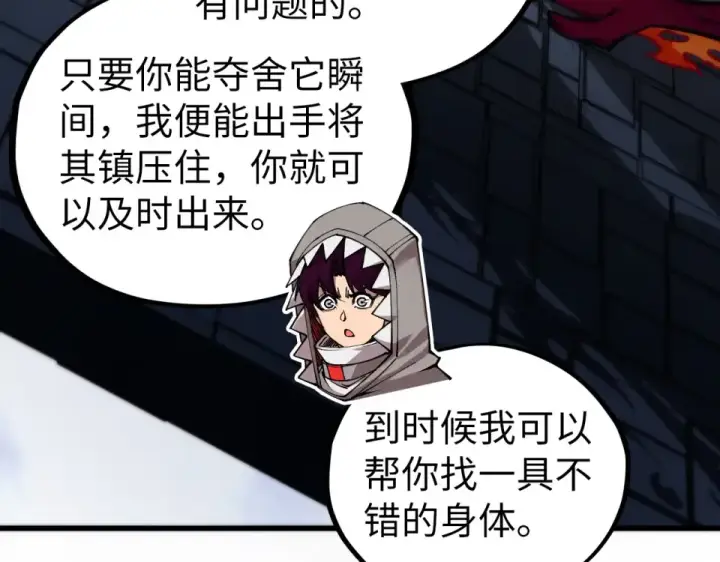 《这一世我要当至尊》第496话 妖相图63