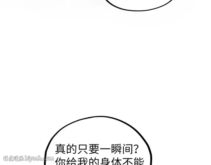 《这一世我要当至尊》第496话 妖相图64