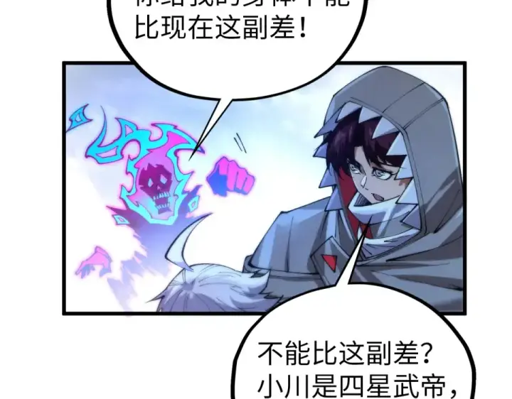《这一世我要当至尊》第496话 妖相图65