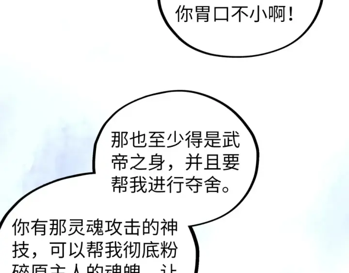 《这一世我要当至尊》第496话 妖相图66