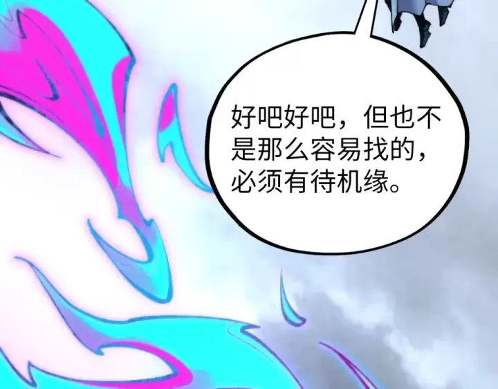 《这一世我要当至尊》第496话 妖相图68
