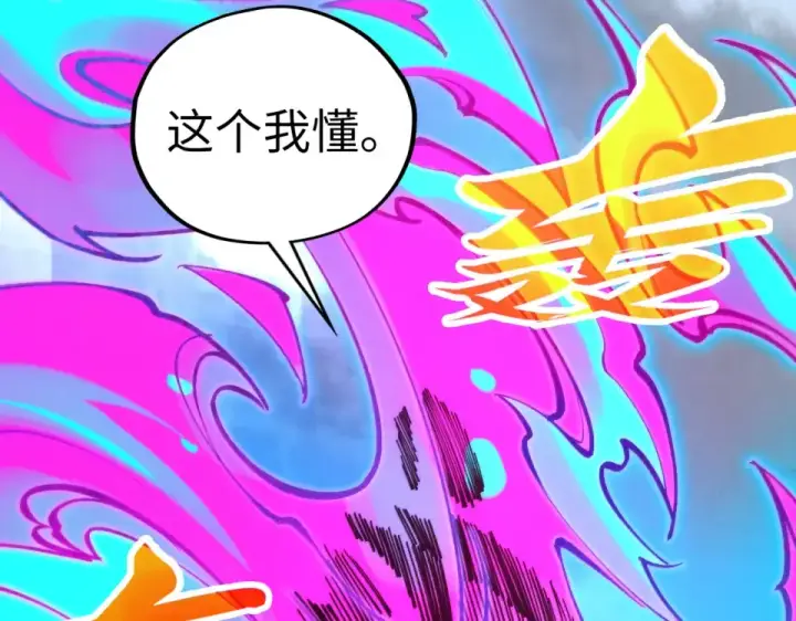 《这一世我要当至尊》第496话 妖相图69