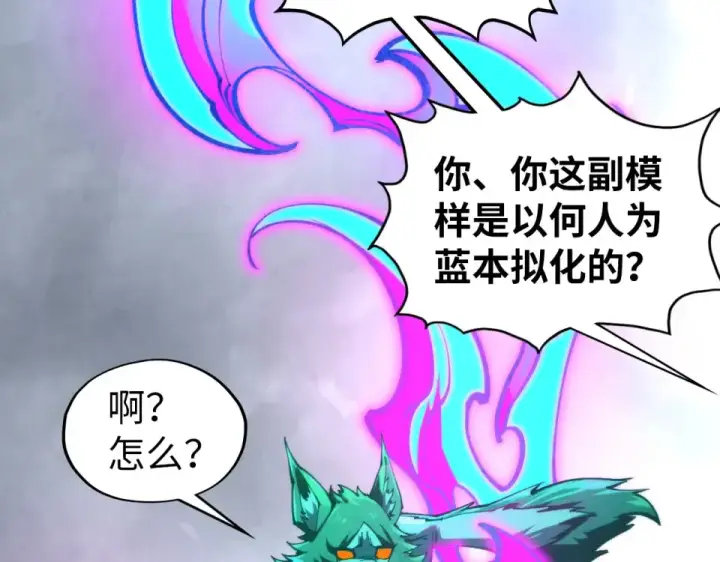 《这一世我要当至尊》第496话 妖相图73