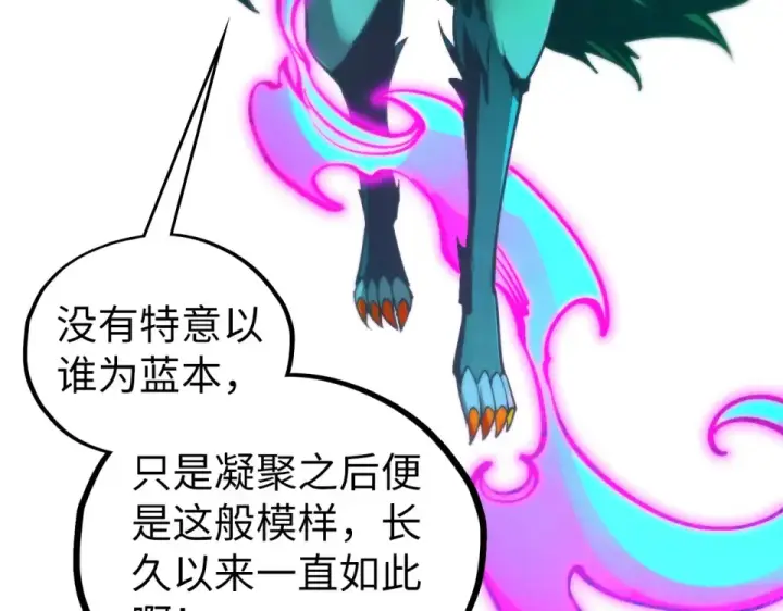 《这一世我要当至尊》第496话 妖相图75