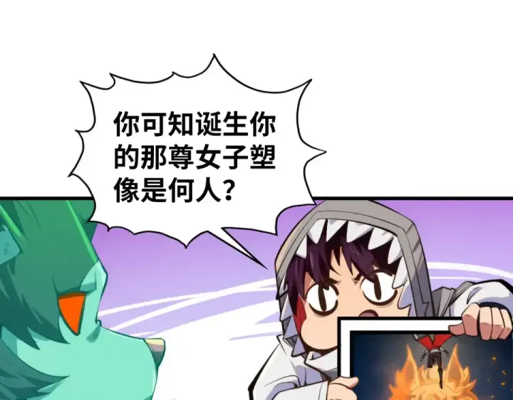 《这一世我要当至尊》第496话 妖相图77