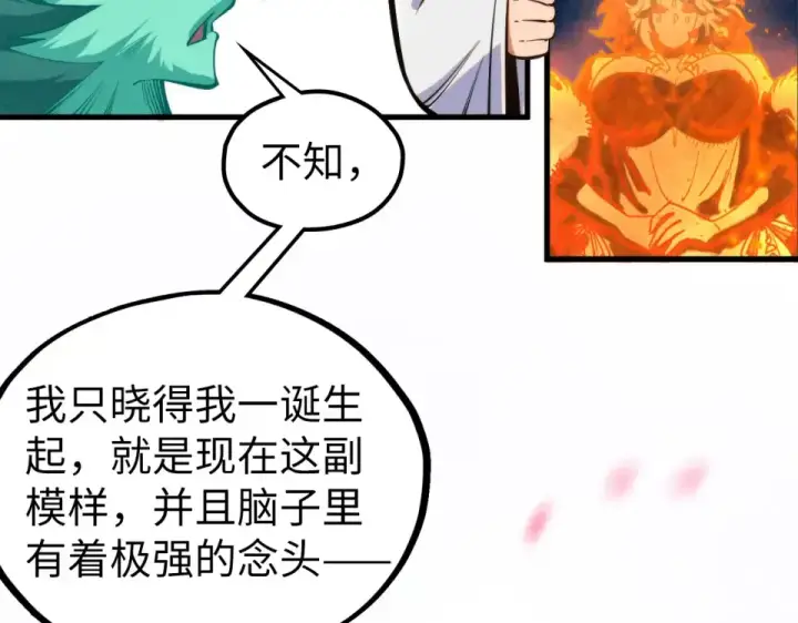 《这一世我要当至尊》第496话 妖相图78