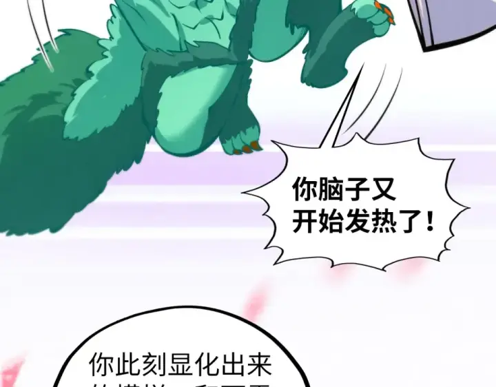 《这一世我要当至尊》第496话 妖相图83