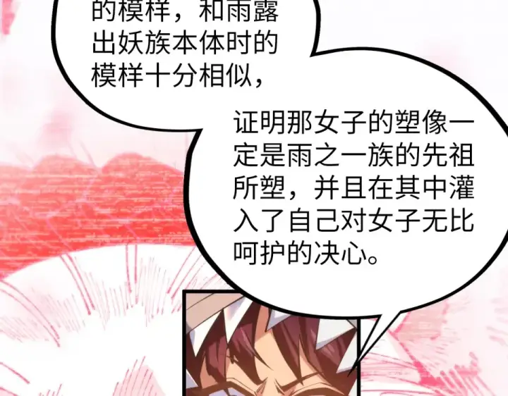 《这一世我要当至尊》第496话 妖相图84