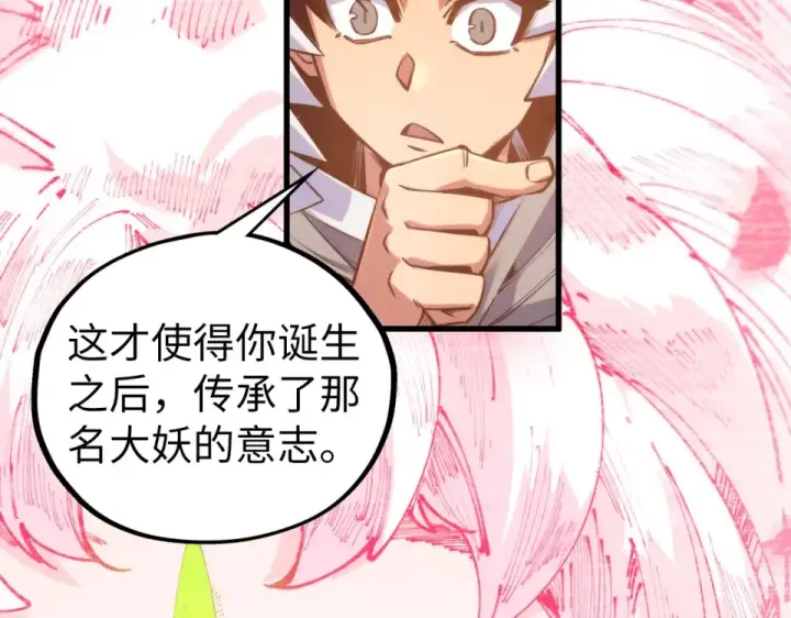 《这一世我要当至尊》第496话 妖相图85