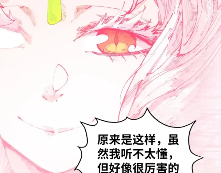 《这一世我要当至尊》第496话 妖相图86