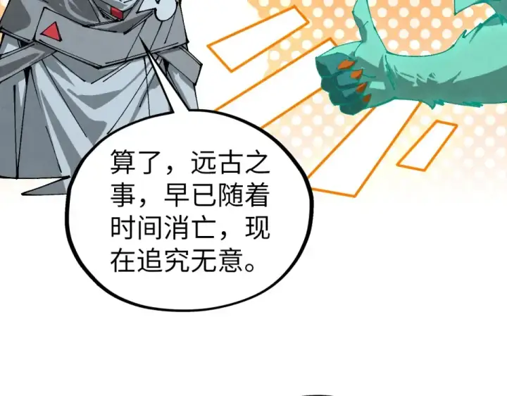 《这一世我要当至尊》第496话 妖相图91