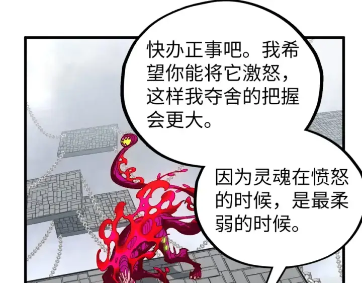 《这一世我要当至尊》第496话 妖相图92