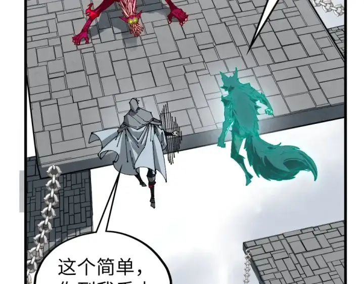 《这一世我要当至尊》第496话 妖相图93