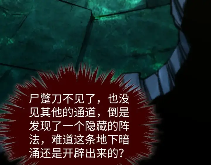 《这一世我要当至尊》第497话 甬道图109