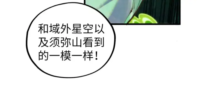 《这一世我要当至尊》第497话 甬道图117